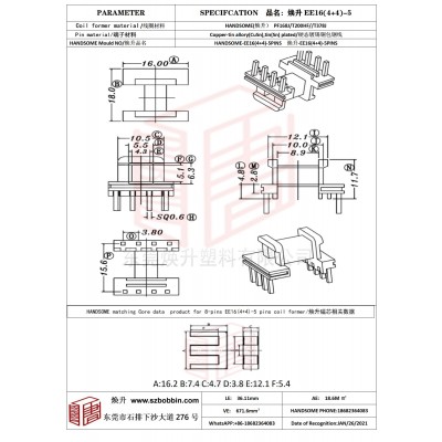 焕升塑料EE16(4+4)-5高频变压器骨架磁芯BOBBIN图纸