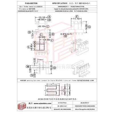 焕升塑料EE16(5+0)-1高频变压器骨架磁芯BOBBIN图纸