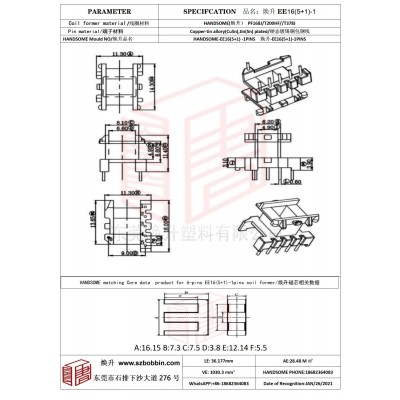 焕升塑料EE16(5+1)-1高频变压器骨架磁芯BOBBIN图纸