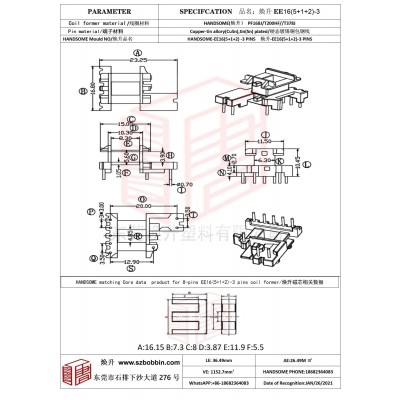 焕升塑料EE16(5+1+2)-3高频变压器骨架磁芯BOBBIN图纸