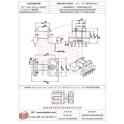 焕升塑料EE16(5+2)-2高频变压器骨架磁芯BOBBIN图纸