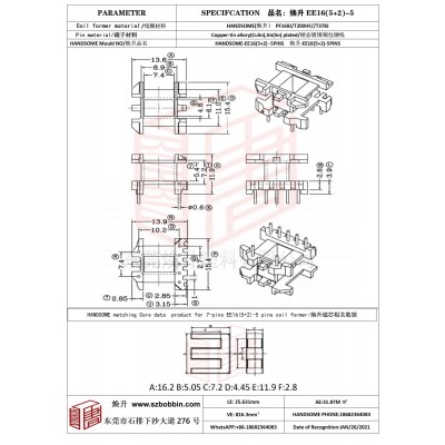 焕升塑料EE16(5+2)-5高频变压器骨架磁芯BOBBIN图纸