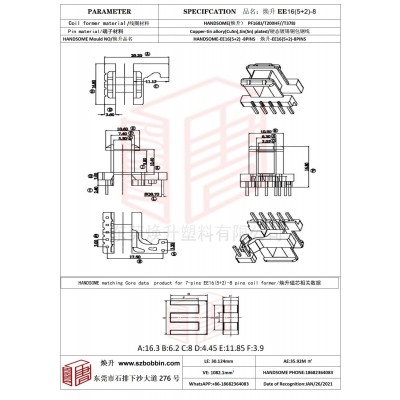 焕升塑料EE16(5+2)-8高频变压器骨架磁芯BOBBIN图纸