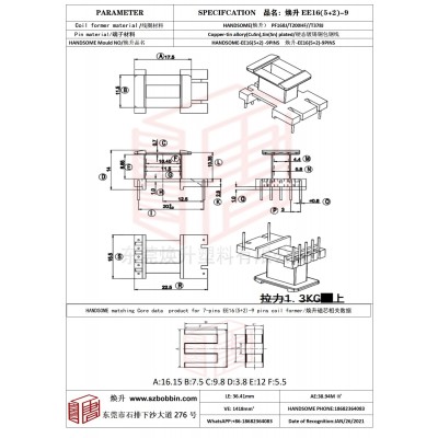 焕升塑料EE16(5+2)-9高频变压器骨架磁芯BOBBIN图纸