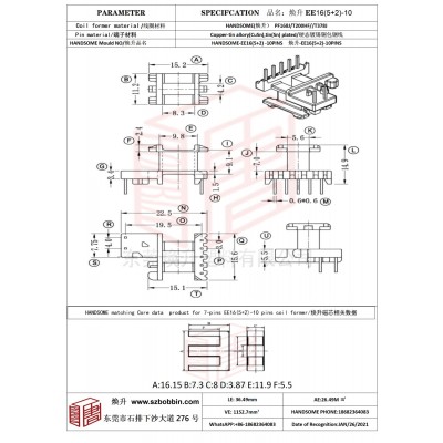 焕升塑料EE16(5+2)-10高频变压器骨架磁芯BOBBIN图纸