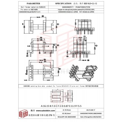 焕升塑料EE16(5+2)-12高频变压器骨架磁芯BOBBIN图纸