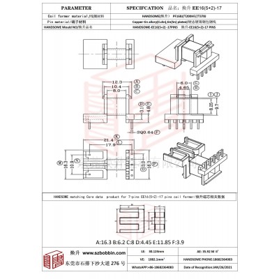 焕升塑料EE16(5+2)-17高频变压器骨架磁芯BOBBIN图纸