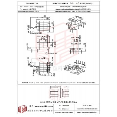 焕升塑料EE16(5+2+2)-1高频变压器骨架磁芯BOBBIN图纸