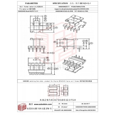 焕升塑料EE16(5+3)-1高频变压器骨架磁芯BOBBIN图纸