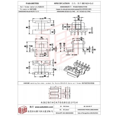 焕升塑料EE16(5+3)-2高频变压器骨架磁芯BOBBIN图纸