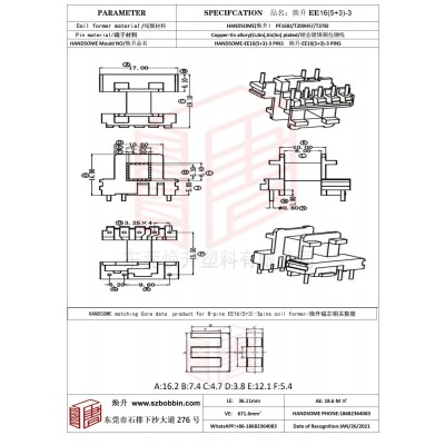 焕升塑料EE16(5+3)-3高频变压器骨架磁芯BOBBIN图纸