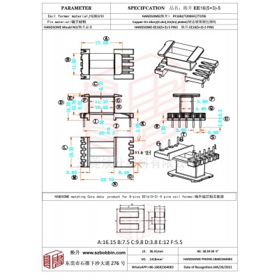 焕升塑料EE16(5+3)-5高频变压器骨架磁芯BOBBIN图纸