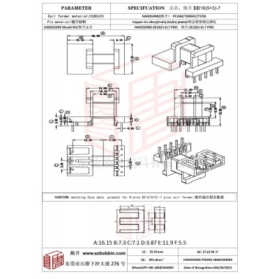 焕升塑料EE16(5+3)-7高频变压器骨架磁芯BOBBIN图纸