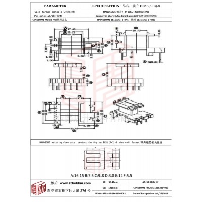 焕升塑料EE16(5+3)-8高频变压器骨架磁芯BOBBIN图纸