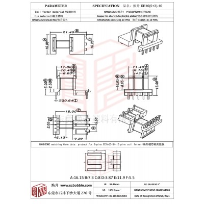 焕升塑料EE16(5+3)-10高频变压器骨架磁芯BOBBIN图纸