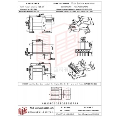 焕升塑料EE16(5+3+2)-1高频变压器骨架磁芯BOBBIN图纸