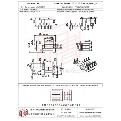 焕升塑料EE16(5+3+2)-2高频变压器骨架磁芯BOBBIN图纸