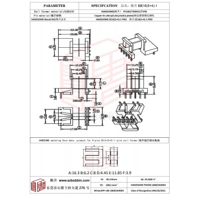 焕升塑料EE16(5+4)-1高频变压器骨架磁芯BOBBIN图纸