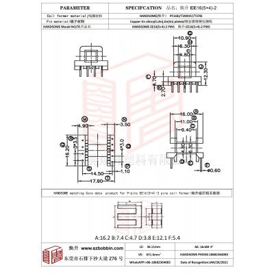 焕升塑料EE16(5+4)-2高频变压器骨架磁芯BOBBIN图纸