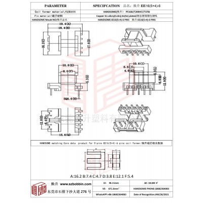 焕升塑料EE16(5+4)-6高频变压器骨架磁芯BOBBIN图纸