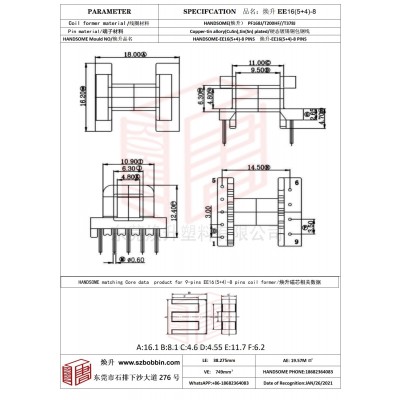 焕升塑料EE16(5+4)-8高频变压器骨架磁芯BOBBIN图纸