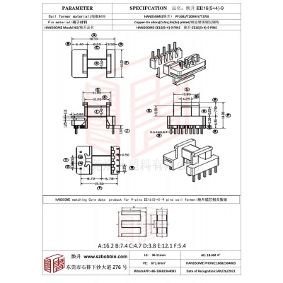 焕升塑料EE16(5+4)-9高频变压器骨架磁芯BOBBIN图纸