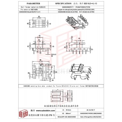焕升塑料EE16(5+4)-10高频变压器骨架磁芯BOBBIN图纸