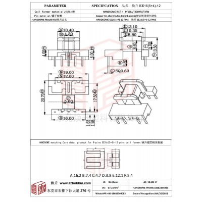 焕升塑料EE16(5+4)-12高频变压器骨架磁芯BOBBIN图纸