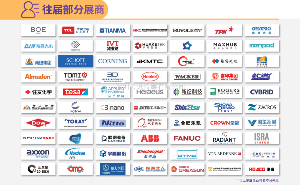 触显机遇 交互未来  2021深圳国际全触与显示展邀请您参观