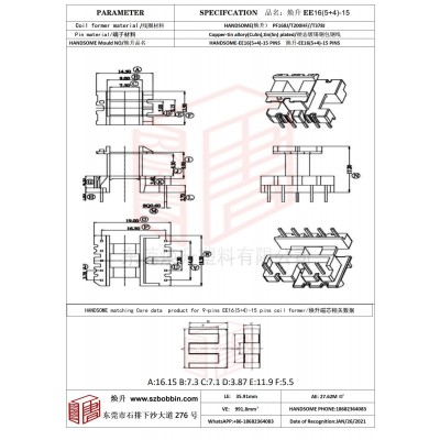 焕升塑料EE16(5+4)-15高频变压器骨架磁芯BOBBIN图纸