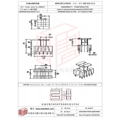 焕升塑料EE16(5+5)-5高频变压器骨架磁芯BOBBIN图纸