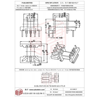 焕升塑料EE16(5+5)-7高频变压器骨架磁芯BOBBIN图纸