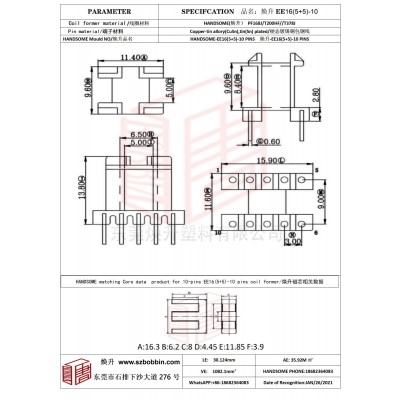 焕升塑料EE16(5+5)-10高频变压器骨架磁芯BOBBIN图纸