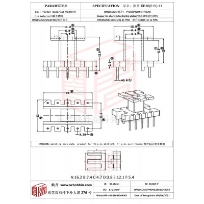 焕升塑料EE16(5+5)-11高频变压器骨架磁芯BOBBIN图纸