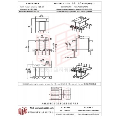 焕升塑料EE16(5+5)-12高频变压器骨架磁芯BOBBIN图纸