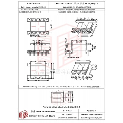 焕升塑料EE16(5+5)-13高频变压器骨架磁芯BOBBIN图纸