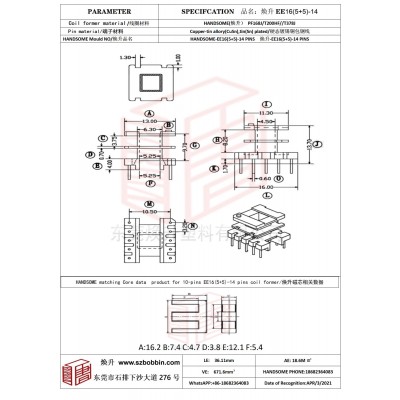 焕升塑料EE16(5+5)-14高频变压器骨架磁芯BOBBIN图纸