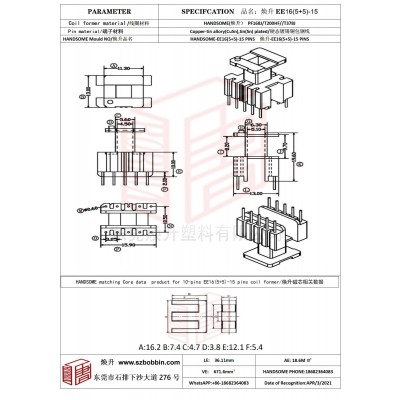 焕升塑料EE16(5+5)-15高频变压器骨架磁芯BOBBIN图纸