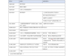 最新最全论坛日程新鲜出炉！第九届中国（西部)电子信息博览会走起！