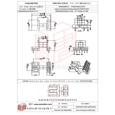 焕升塑料EE16(6+2)-1高频变压器骨架磁芯BOBBIN图纸