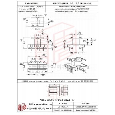 焕升塑料EE16(6+4)-1高频变压器骨架磁芯BOBBIN图纸