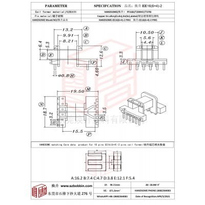 焕升塑料EE16(6+4)-2高频变压器骨架磁芯BOBBIN图纸