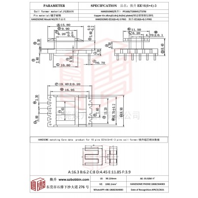 焕升塑料EE16(6+4)-3高频变压器骨架磁芯BOBBIN图纸