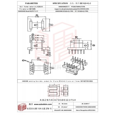 焕升塑料EE16(6+6)-2高频变压器骨架磁芯BOBBIN图纸