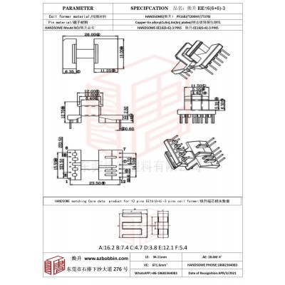 焕升塑料EE16(6+6)-3高频变压器骨架磁芯BOBBIN图纸