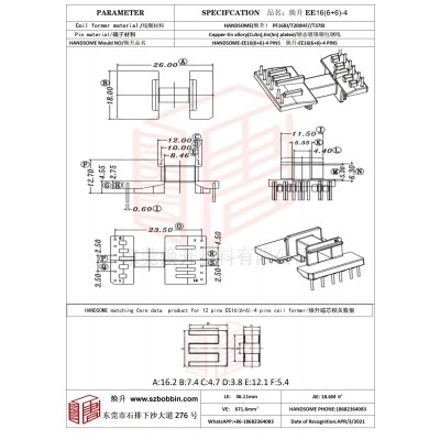 焕升塑料EE16(6+6)-4高频变压器骨架磁芯BOBBIN图纸