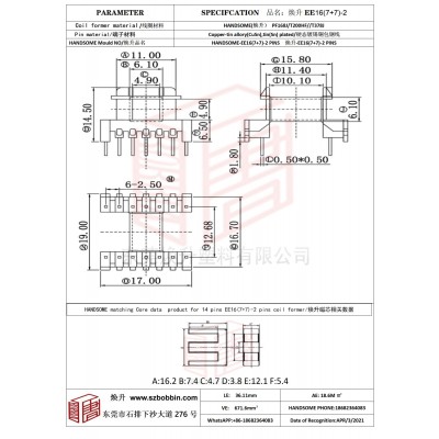 焕升塑料EE16(7+7)-2高频变压器骨架磁芯BOBBIN图纸