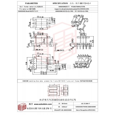 焕升塑料EE17(5+2)-1高频变压器骨架磁芯BOBBIN图纸