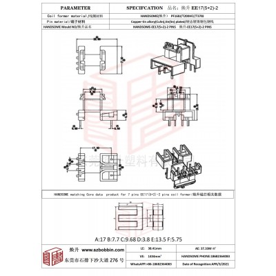 焕升塑料EE17(5+2)-2高频变压器骨架磁芯BOBBIN图纸