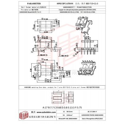 焕升塑料EE17(5+2)-3高频变压器骨架磁芯BOBBIN图纸